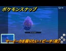 ポケモンスナップ　マーイーカを撮りたい！ビーチ（夜）調査レベル１　＃８７　【New ポケモンスナップ】