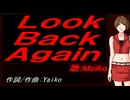 【MEIKO】Ｌｏｏｋ Ｂａｃｋ Ａｇａｉｎ【カバー曲】