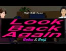 【Reiko＆Reiji】Ｌｏｏｋ Ｂａｃｋ Ａｇａｉｎ【カバー曲】