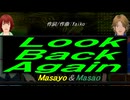 【Masayo＆Masao】Ｌｏｏｋ Ｂａｃｋ Ａｇａｉｎ【カバー曲】