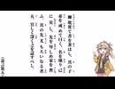 【小學】【嘉言第五】柳玭嘗て書を著はし【春日部つむぎ】