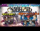 【ユニコーンオーバーロード】パレヴィア組縛り　Part14