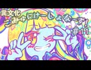 【Voiceroid遊劇場】異文化こみゅにけーしょなーず！#11【Rimworld】