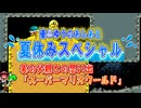 90年代ドラマ「木曜の怪談」(怪奇倶楽部)、「アサギの呪い」を語りながら/実の父親との思い出！約20年ぶりの「スーパーマリオワールド」#1