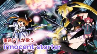 重音テトが歌うinnocent rtarter (魔法少女リリカルなのはOP)