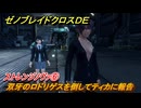ゼノブレイドクロスDE　キズナクエスト　ストレンジノヴァ⑥　双牙のロドリゲスを倒してティカに報告　＃６８１　【XenobladeX Definitive Edition】