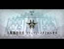 ※ネタバレあり　無課金初期勢のFGO 人類裁決法廷 トリニティ・メタトロニオス編　part1