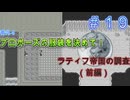 ただ一つの幸せを取り戻す物語【PART019】生きる２