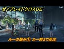ゼノブレイドクロスDE　キズナクエスト　ルーの悩み①　ルー絆２で受注　＃６８３　【XenobladeX Definitive Edition】
