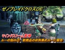 ゼノブレイドクロスDE　キズナクエスト　ルーの悩み②　 新商品の材料集めルーに報告　マインドストーム習得　＃６８４　【XenobladeX Definitive Edition】
