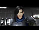 【FF8】26周年という中途半端なタイミングで遊んでみよう　Part14【初見実況】