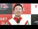 第39回東京プリンセス賞 勝利騎手インタビュー