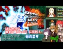 【メタルマックス２リローデッド】不幸なゴッド難易度に最初から挑戦　その２９