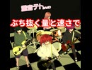 なんでもいい/重音テト、デフォ子、桃音モモ、和音マコ