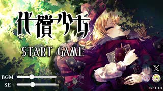 【代償少女】自分を代償に真実を求める新しすぎるカードゲームがおもしろすぎるよ！