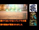 【HD-2D版DQ3】ドラクエ3の歴史を振り返りつつプレイ　part47【ゆっくり実況】