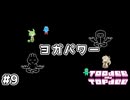 世界の見方を変えるずんだもん #9【Toodee and Topdee】