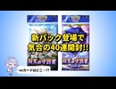 ポケポケ 新パック登場! 双天の守護者を40連開封!! exカードを探し求める旅