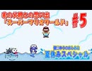 90年代の東京ディズニーランド、サンリオピューロランドを語りながら/実の父親との思い出！約20年ぶりの「スーパーマリオワールド」#5