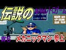 【ミニ四駆シャイニングスコーピオン】#6 伝説のメカニックマンに鬼改造してもらうシャイニングスコーピオン【SFC】