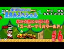 夢のタイムマシン、ゴールの伝説など90年代のサンリオピューロランドを語りながら/実の父親との思い出！約20年ぶりの「スーパーマリオワールド」#6