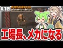 メックアーマーでメカメカしくなる工場長【Factorio(Space Age) #10】