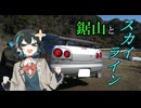 【宮舞モカ車載】モカのスカイライン「#4　房総半島ドライブ(前編)」