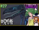 【LUNACID】キングスライクな大井戸探索 Part27【ゆっくり実況】