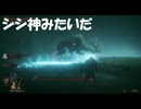 #100【ELDEN RING】祖霊との死闘！【エルデンリング初見実況】