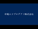 中越パルプ、中越エコプロを解散へ　合弁相手破産で事業継続困難に