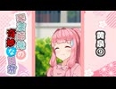 琴葉姉妹の奇妙な日常『黄泉⑨』【VOICEROID劇場】