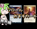 【MTGA】ブロールおすすめカード、無色編【Brawl】