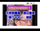25・5・2　政治家とは利権の創出とばら撒きのた為に存在する。なるほど!