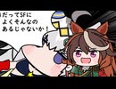 オグリときせかえカメラ【ウマ娘たぬき　オグリキャップ】