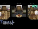 坊ちゃんいますかー？【幻想水滸伝2 デュナン統一戦争】＃9