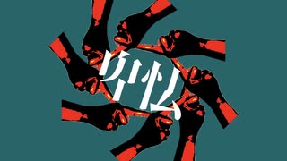 【初音ミク】卑怯【すたんがる】