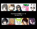 【UTAU10人カバー】怪盗Fの台本（シナリオ）〜消えたダイヤの謎〜