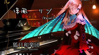 KONKON Beats（白上フブキ）Jazz Arrange ver.｜涼風リツ（SynthesizerV Ayame）Cover【狐日和楽団】