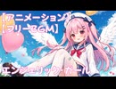 【フリーbgm】エンジェリック・ガール