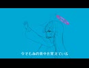 青き日々の軌跡MV