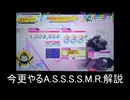 A.S.S.S.M.R.を今更解説する【チュウニズム】