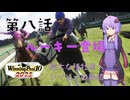 【ウイポ10 2025】偉大な種牡馬へ シービーの軌跡part8【VOICEROID実況】