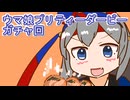 ウマ娘プリティーダービーガチャ回