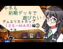 【マスターデュエル】千冬も初期デッキで遊びたい！【part101】