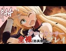 [ゆっくりグローランサー](謎の白い)光の救世主が世界を救う #44