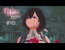 【ユミアのアトリエ】 #10 遺された伝想器【VRoid実況】