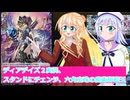 ヴァンガードデイアデイズ２実況44スタンドにチェンジ、六角宝珠の女魔術師藍玉、ボイスロイド解説