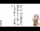 【小學】【嘉言第五】其の一は、自ら安逸を求めて澹泊に甘んずること靡く【春日部つむぎ】