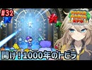 【ペーパーマリオRPG】ペーパーあーしRPG #32 【春日部つむぎ実況】