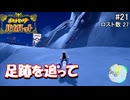 ひんしになったらお別れするポケモンバイオレット#21